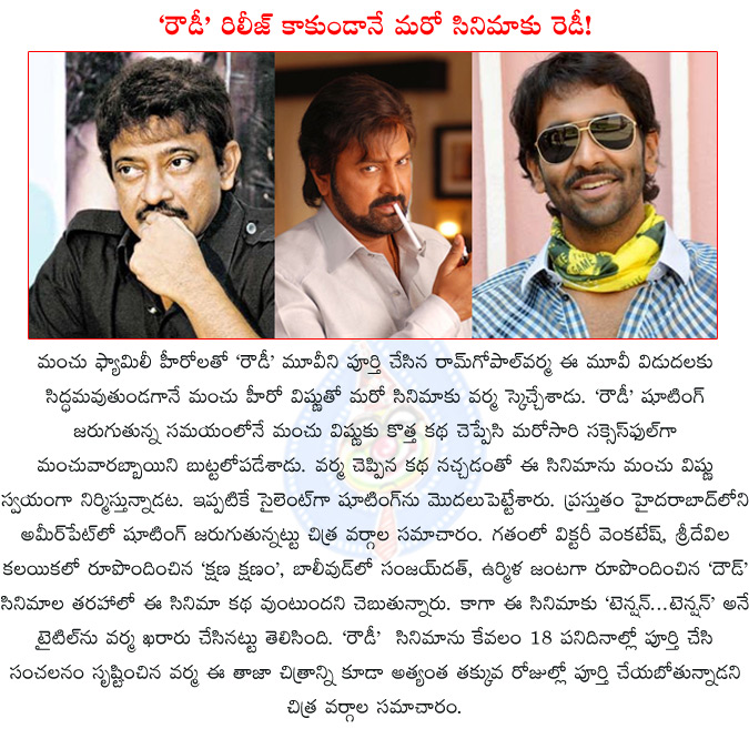 ramgopal varma,mohanbabu,manchu vishnu new project with ramgopal varma,ramgopal varma manchu vishnu team up again,tension started in manchu family,manchu vishnu new film title tension tension,rowdy,rowdy release date,  ramgopal varma, mohanbabu, manchu vishnu new project with ramgopal varma, ramgopal varma manchu vishnu team up again, tension started in manchu family, manchu vishnu new film title tension tension, rowdy, rowdy release date, 